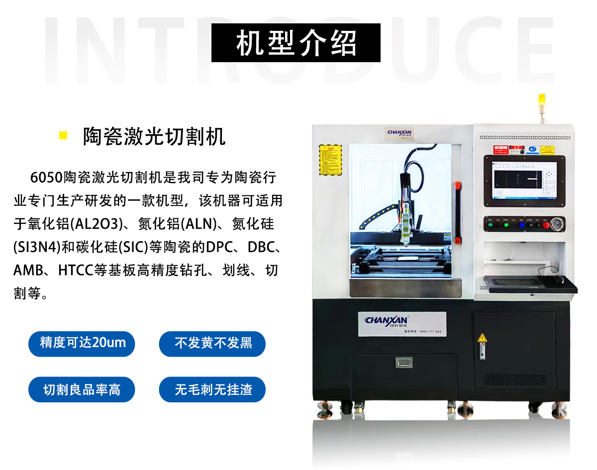 陶瓷激光切割打孔劃線設備