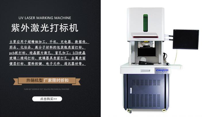 紫外激光打標機原理你知道多少？