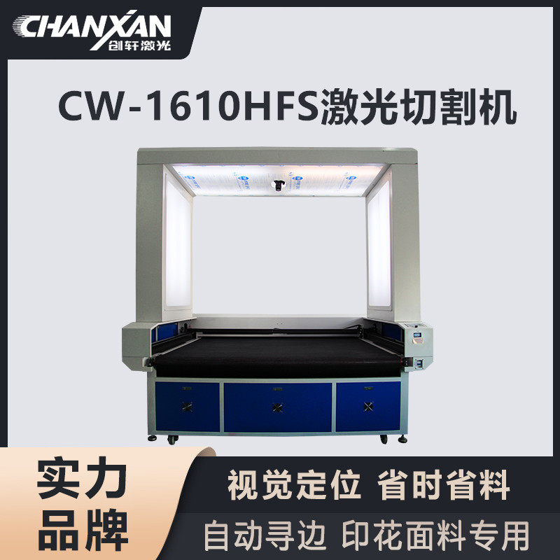 CW-1610HFS激光切割機