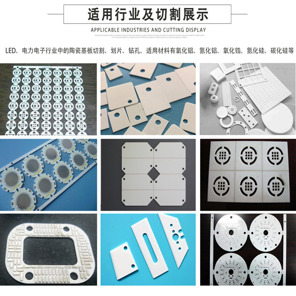 陶瓷精密激光切割機